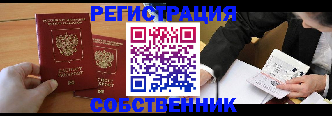 прописка законно в Нефтеюганске